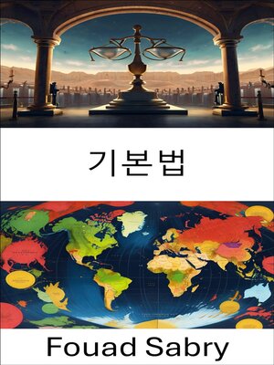 cover image of 기본법
